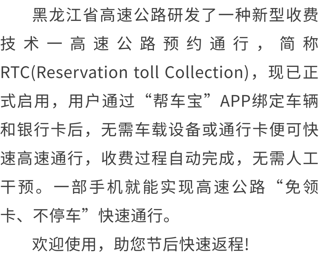2024年"端午假期"黑龙江省高速公路出行服务指南