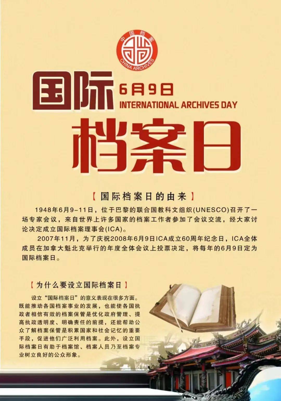 国际档案日 | 2024年国际档案日宣传
