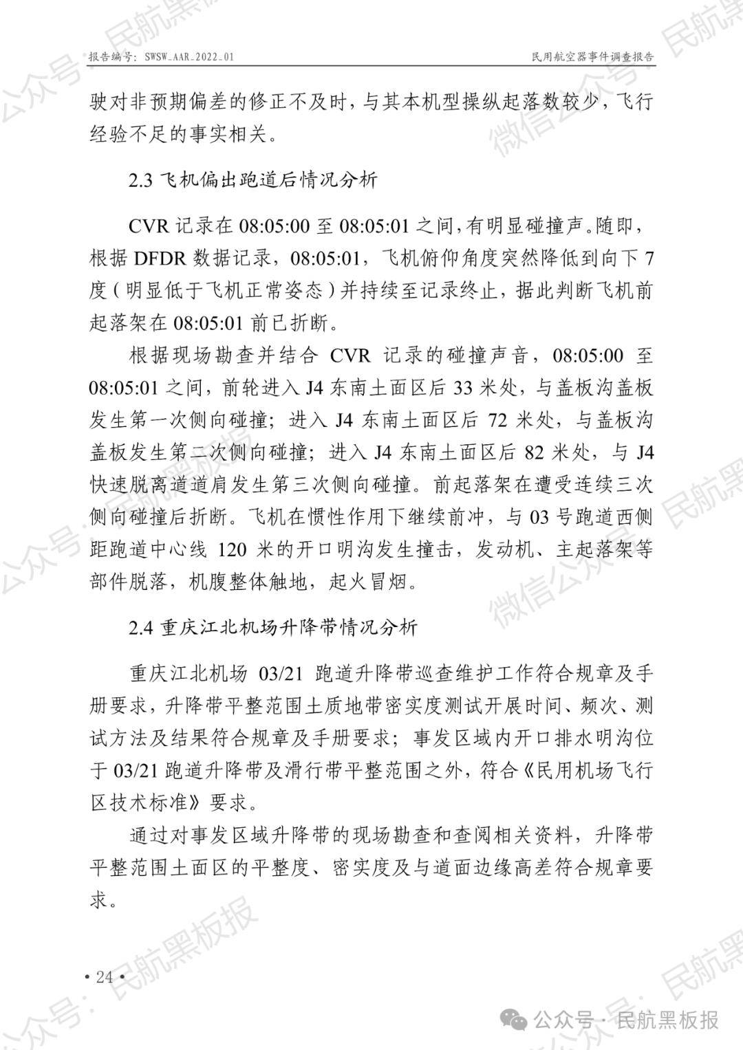 西藏航空事件调查结果公布!