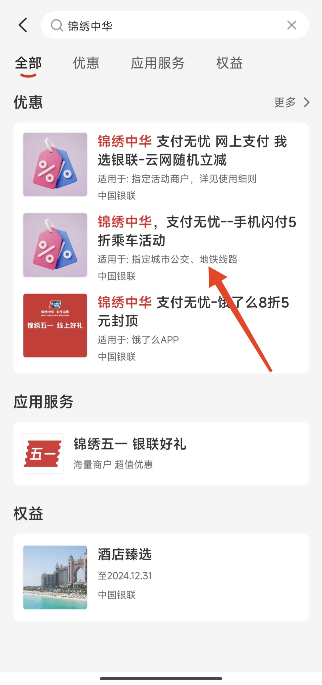云闪付付款短信验证怎么关闭