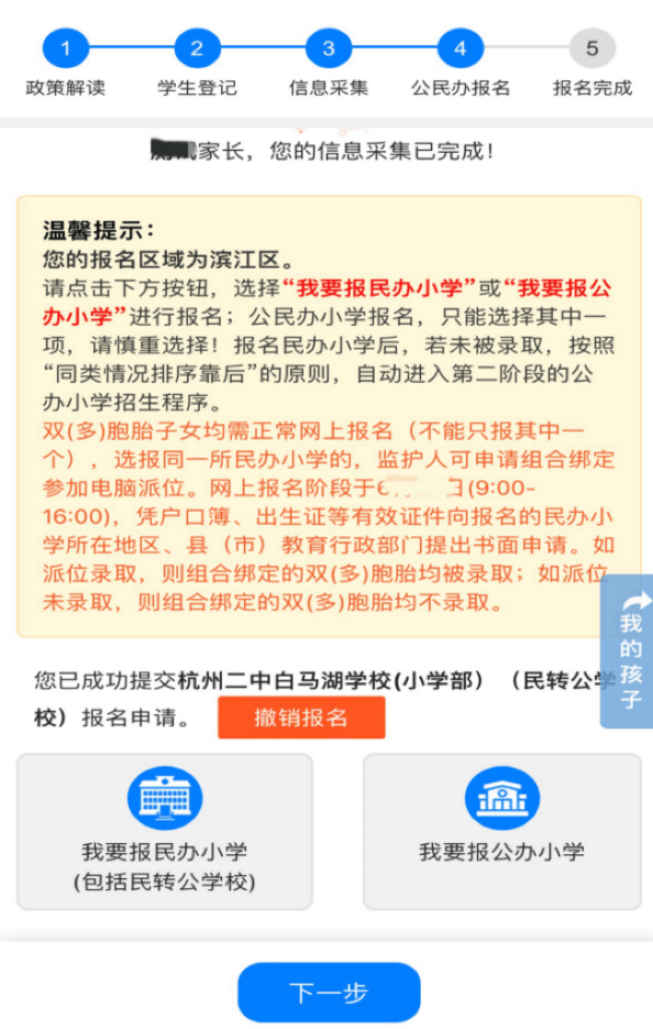 收藏!2024年杭州市小学一年级入学网上报名操作指南