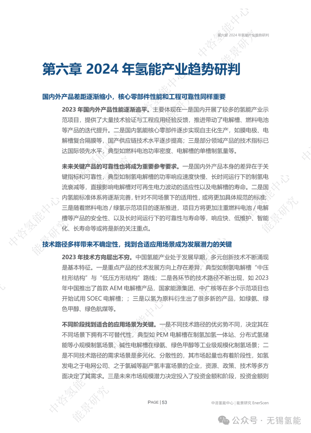 【科技】重磅发布!2024全球氢能产业展望报告_发展_趋势_中国