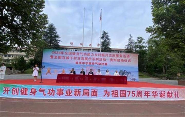 城千村交流展示系列活动贵州启动仪式在遵义市务川自治县城关中学举行