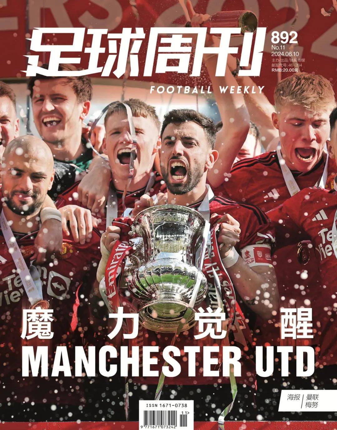 新刊|第892期《足球周刊》上市!两款封面致敬冠军
