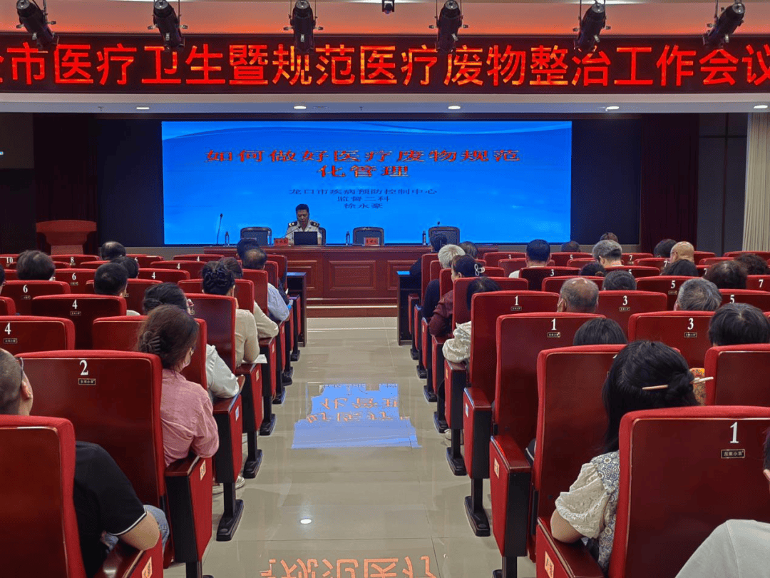 6月3日下午,龙口市卫生健康局和龙口市疾控中心在中医院五楼会议室