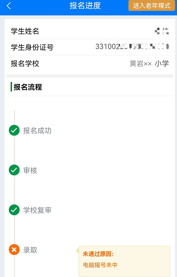 招生报名指南出炉!黄岩区2024级新生和家长请注意!