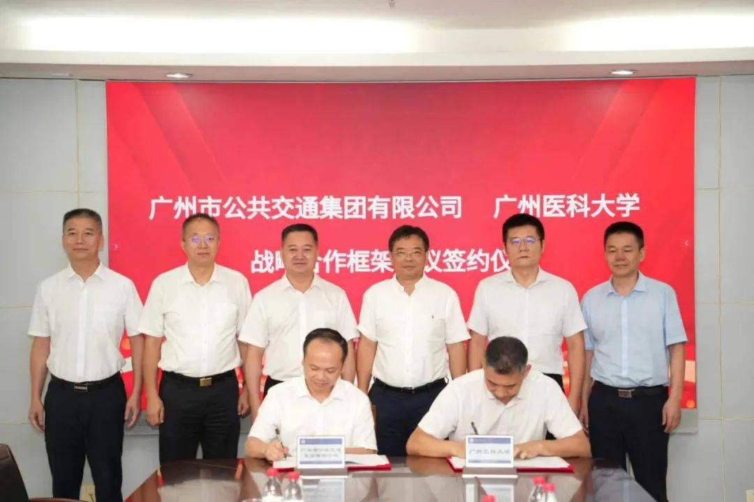 校企共携手丨广州公交集团与广州医科大学签订战略合作协议67