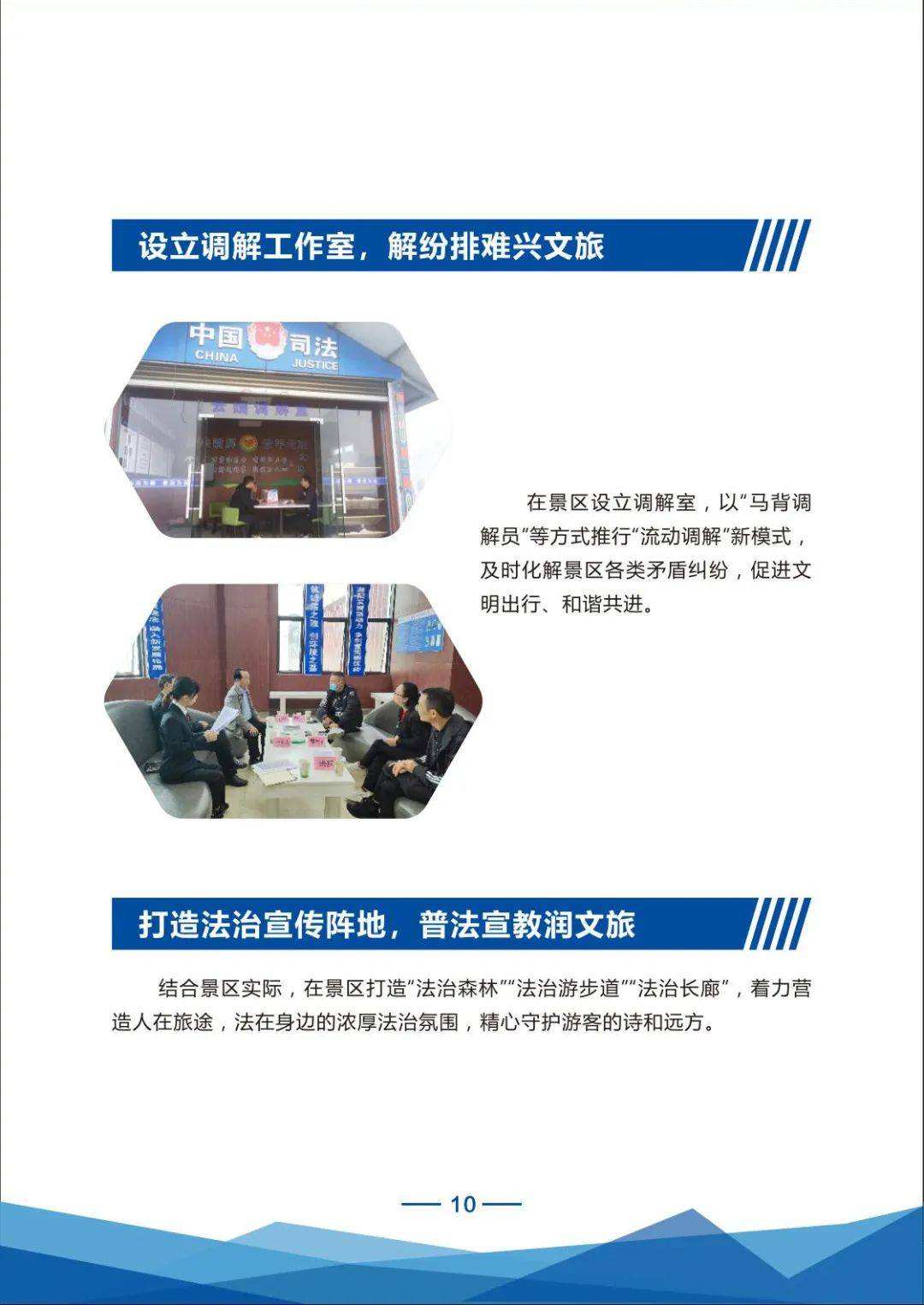 【司法手册】雅安市“法治护航文旅兴市”暨优化法治化营商环境特色亮点