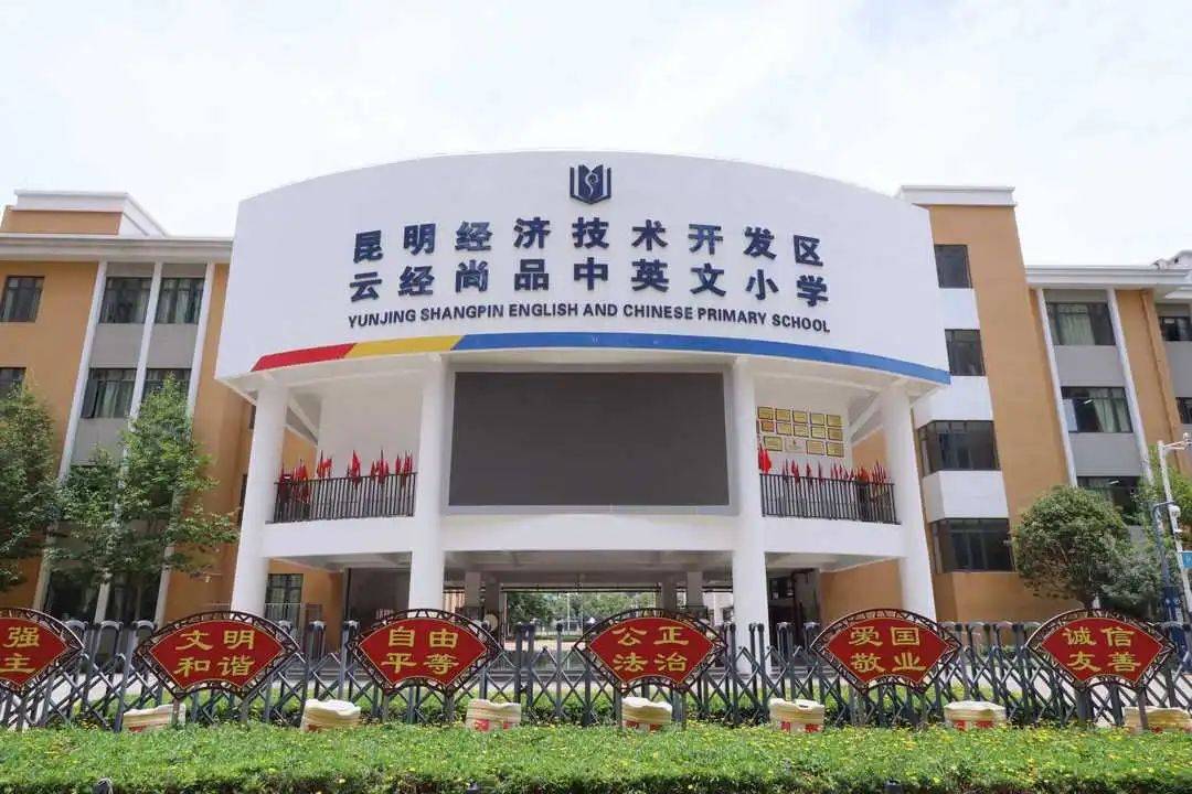 浓浓端午情,廉廉清风香——昆明经济技术开发区云经尚品中英文小学