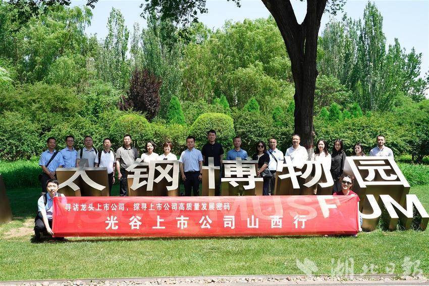 13家光谷上市公司赴山西调研学习