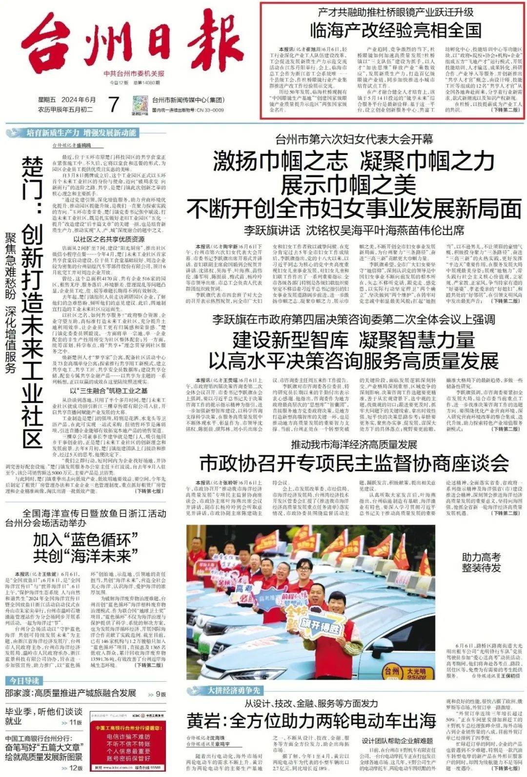 临海产改经验亮相全国产才共融助推杜桥眼镜产业跃迁升级《台州日报》