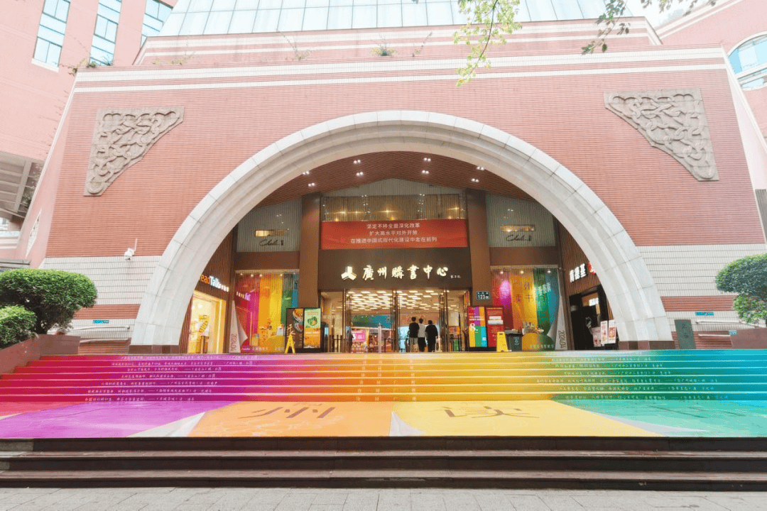 广州购书中心已先后被评为中国"最美新华