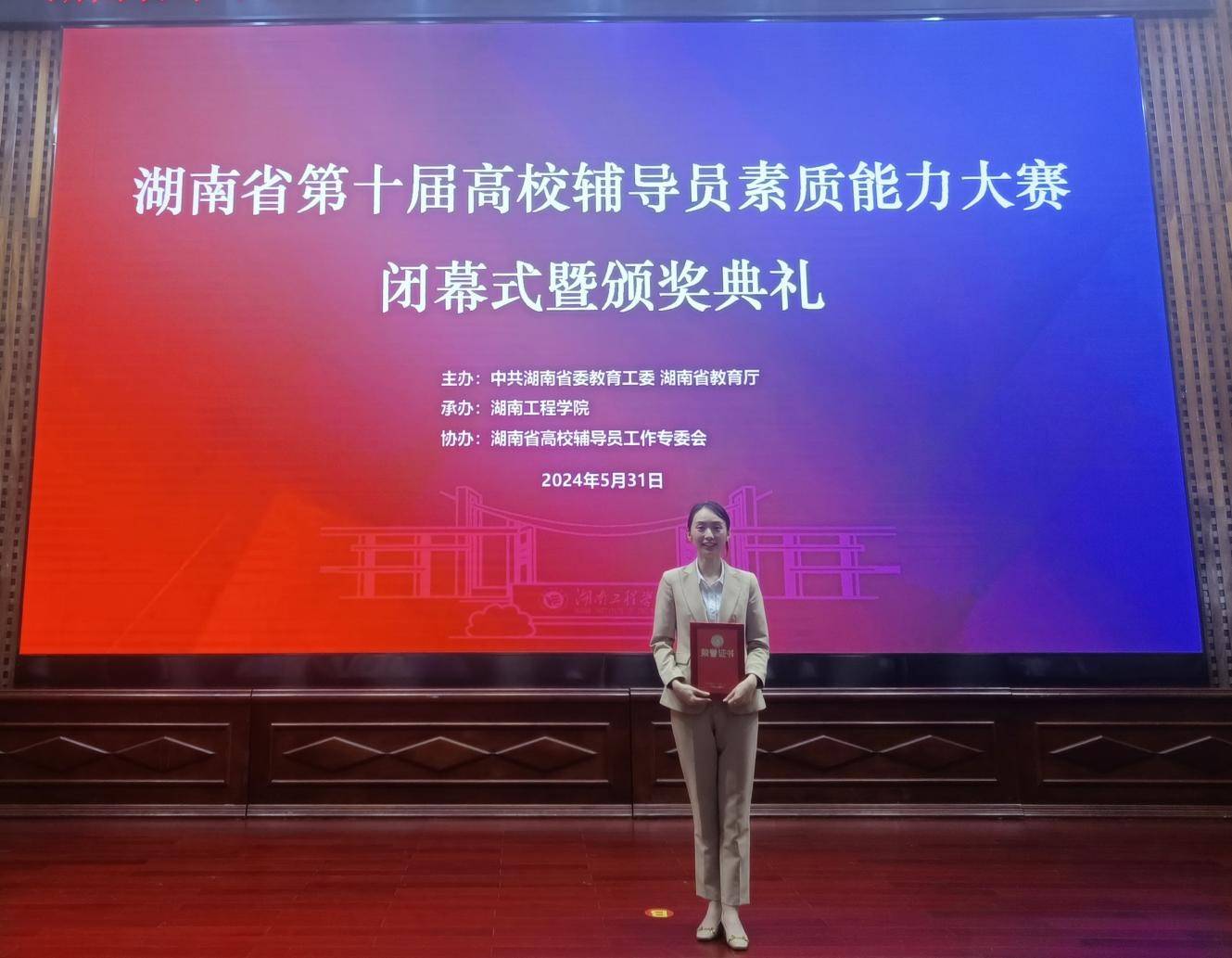 湖南安全职院教师荣获湖南省第十届高校辅导员素质能力大赛二等奖