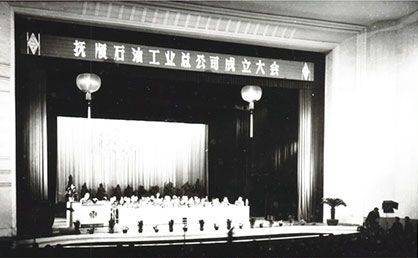 中国炼油工业摇篮！一起回顾抚顺石化发展历史