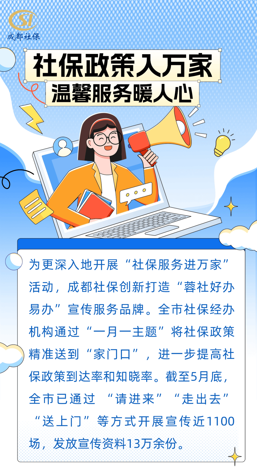 社保政策入万家 温馨服务暖人心