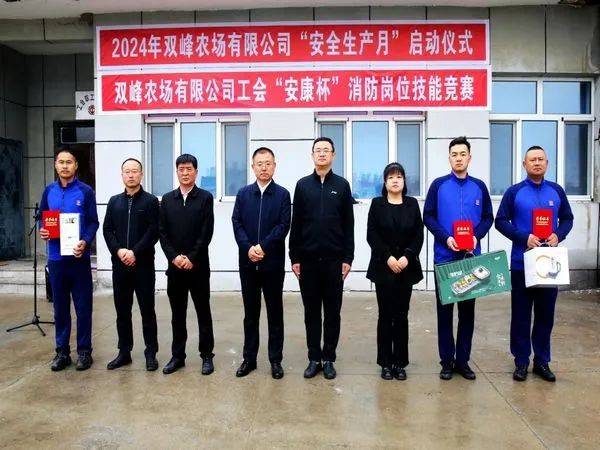 鸡西密山市双峰农场有限公司开展"安全生产月"系列活动启动仪式暨"