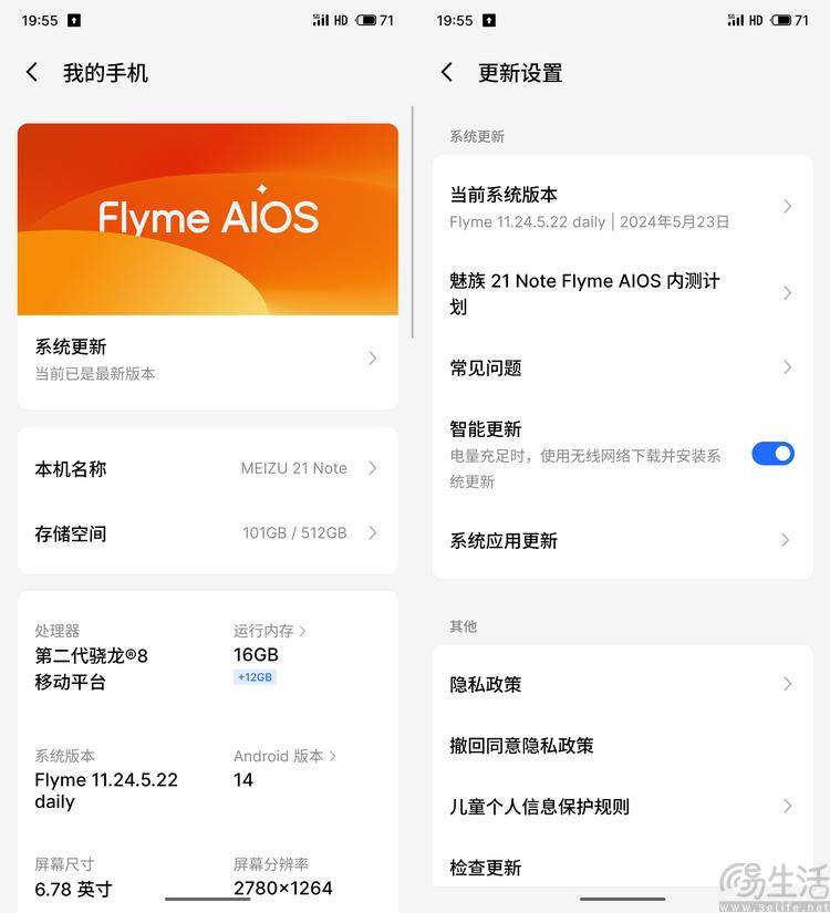 魅族21 note评测:不只高性能,更是ai娱乐终端