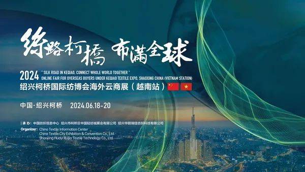 关注|中越纺织携手,再启“丝路柯桥”新篇!2024绍兴柯桥国际纺博会海外云商展首站即将启程_越南_企业