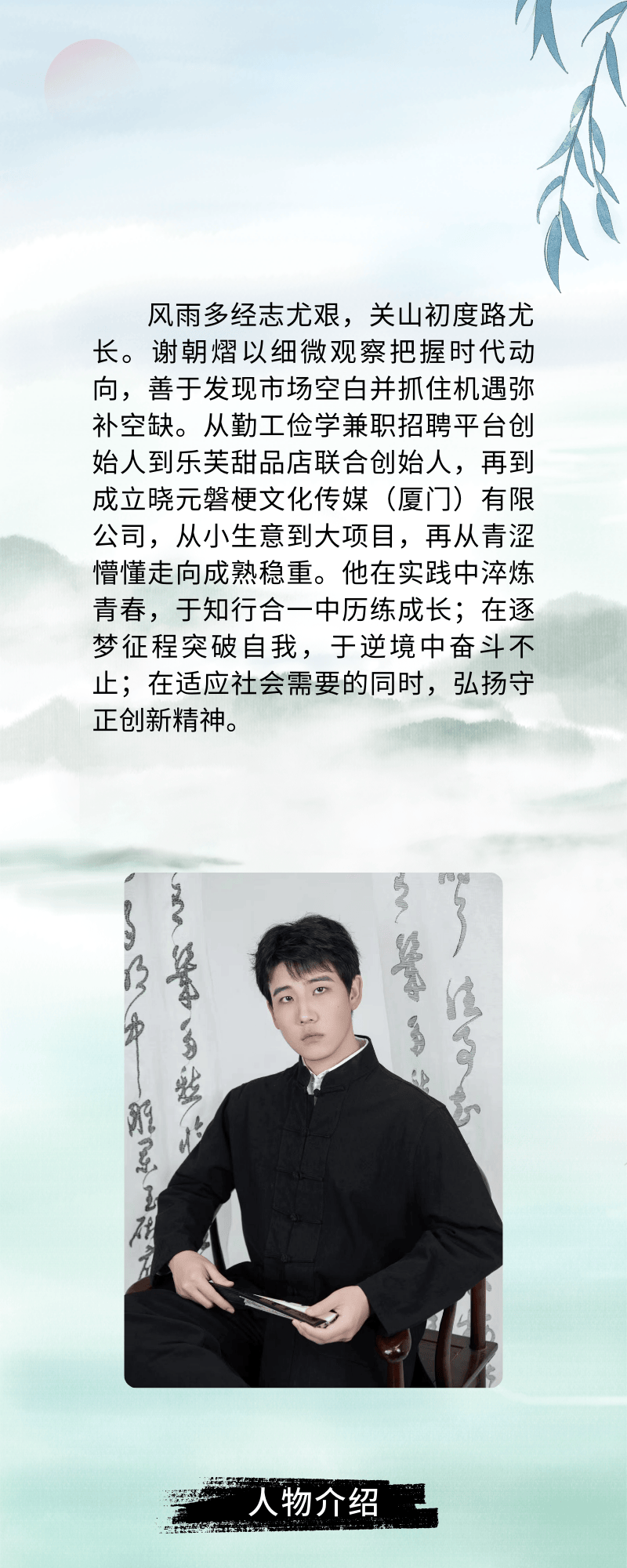 "发现空白进而弥补缺失."谢朝熠将他的创业经历归结为这一句话.