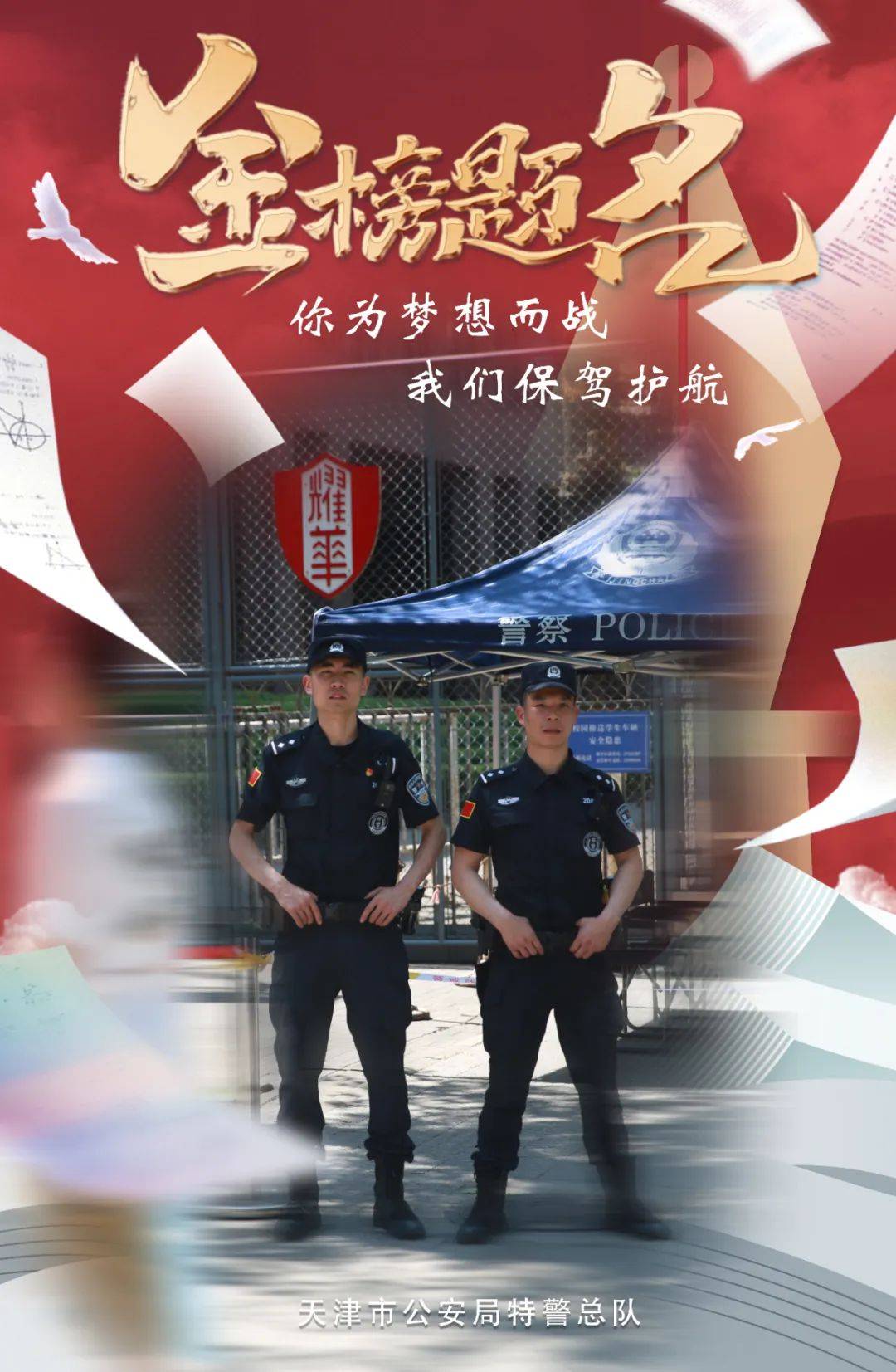 天津公安特警将氛围感,安全感拉满