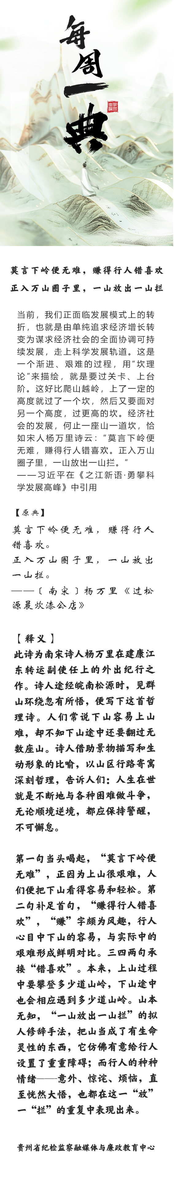 每周一典丨莫言下岭便无难,赚得行人错喜欢
