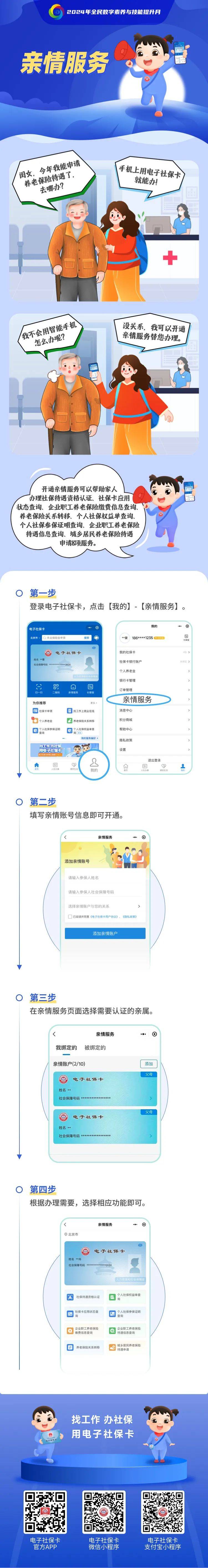 电子社保卡功能漫画 | 亲情服务