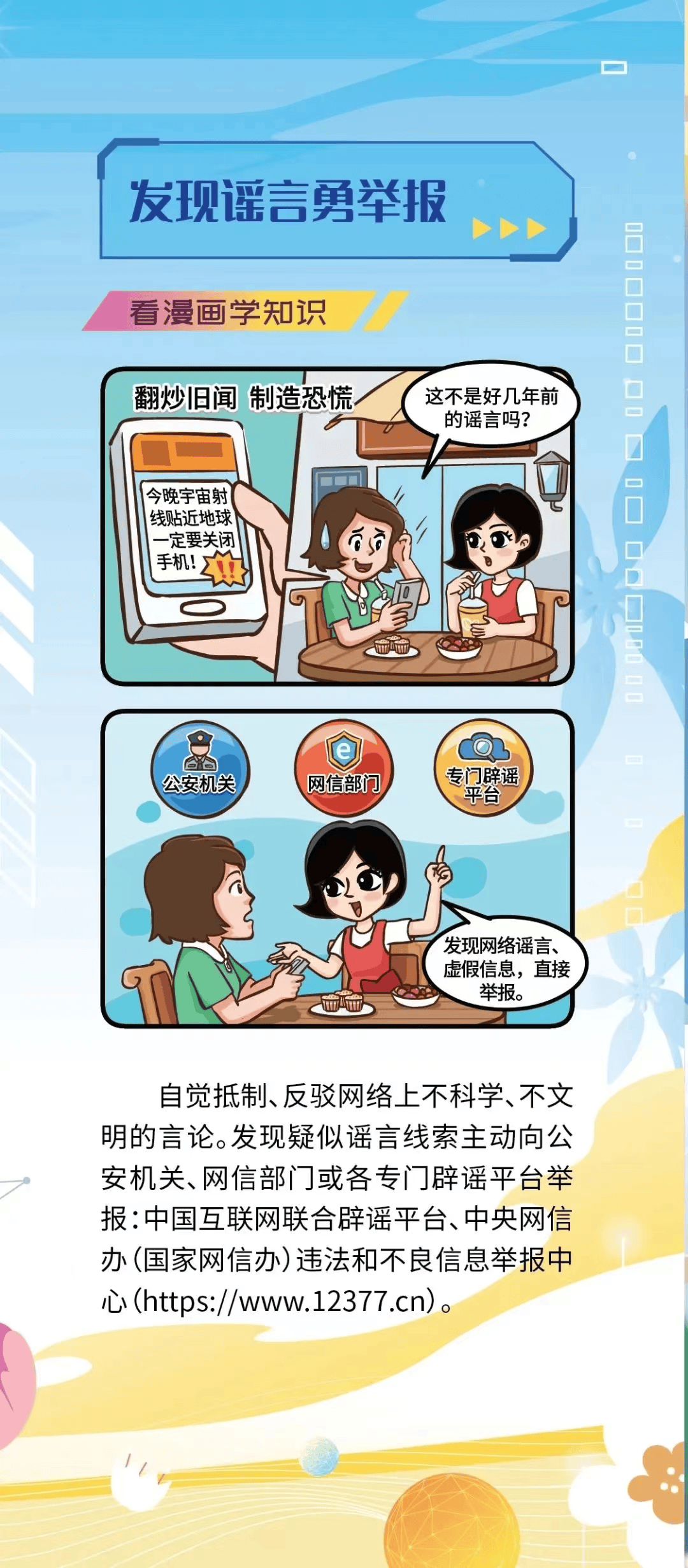 看漫画学知识~带你一图看懂网络谣言