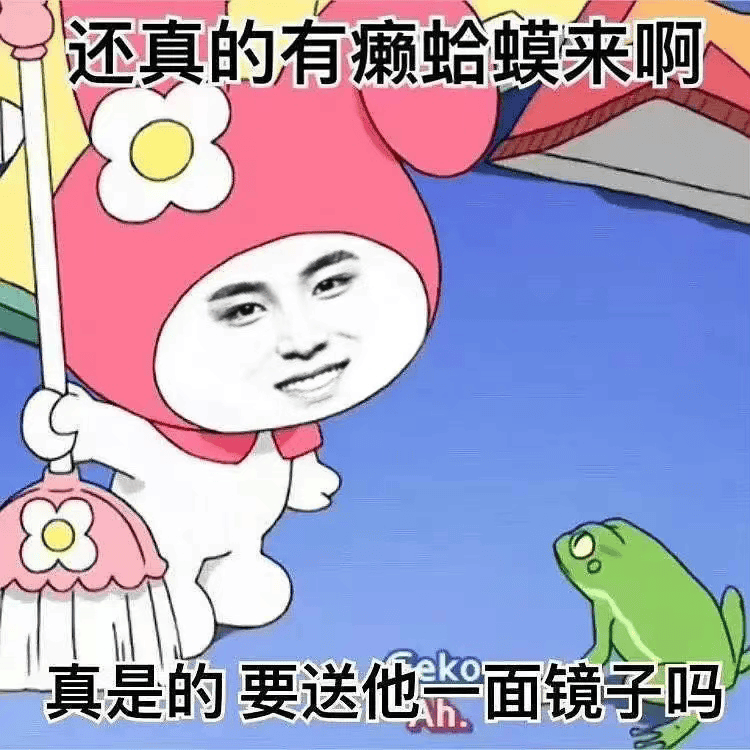 可爱搞笑表情包:屁放完了吗