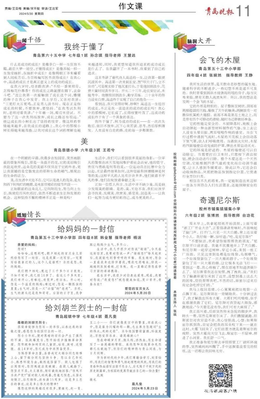 【五三61佳作欣赏】会飞的木屋
