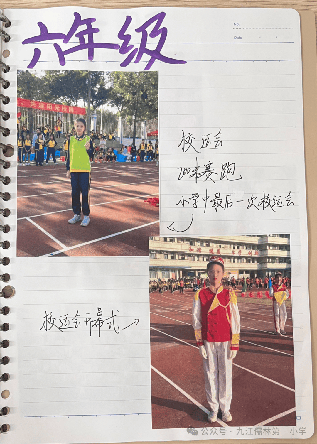 【阳光校园 活力一小】六载时光,一本纪念_成长_纪念册_同学