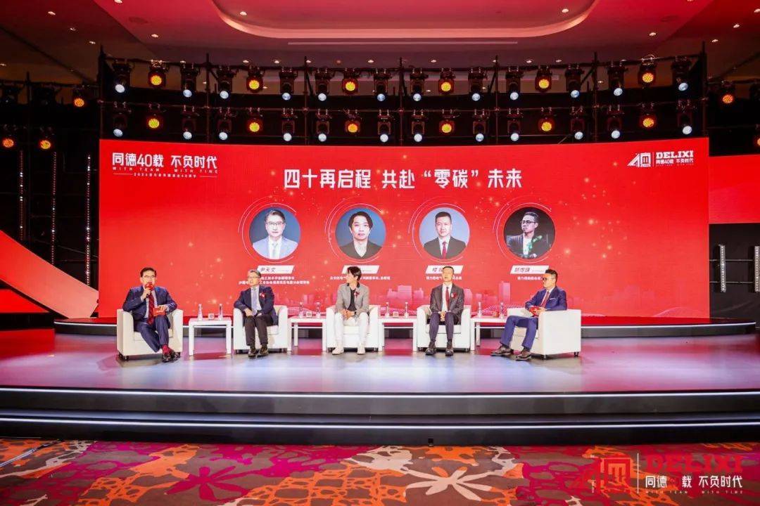 同德40载 不负时代 | 德力西集团举行创业40周年庆典