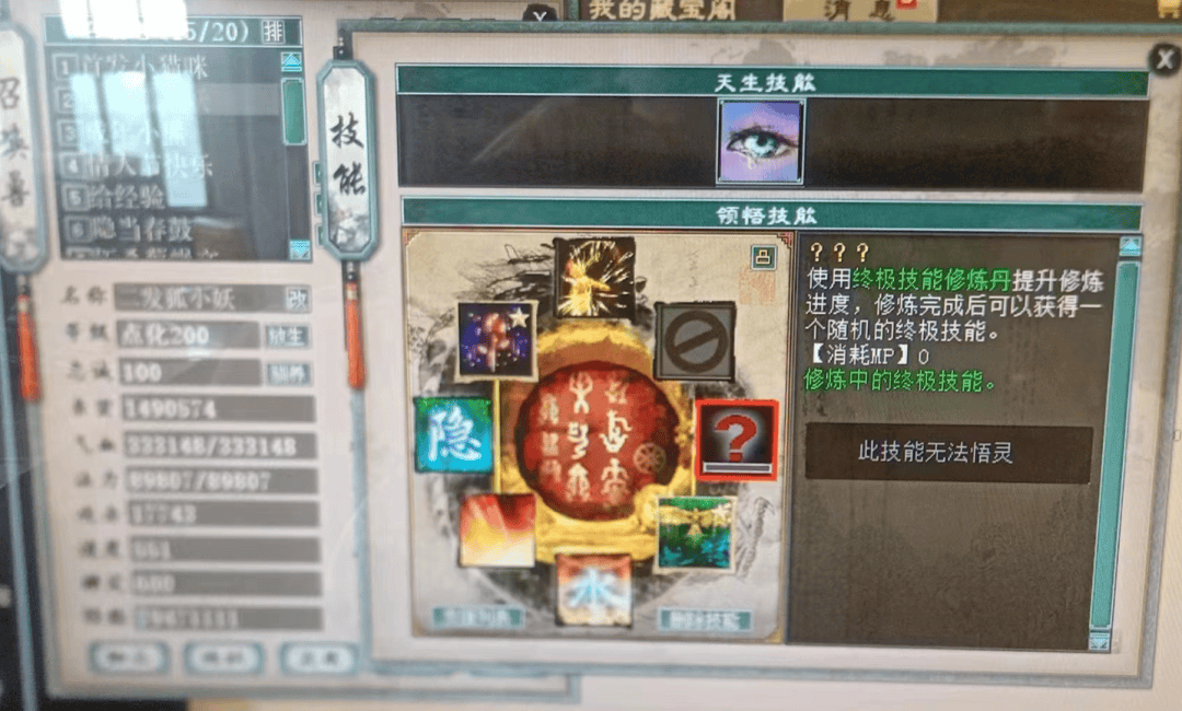 还有这位玩家给狐小妖烧香领悟出问号(晒图人:封印)直接领悟了作鸟