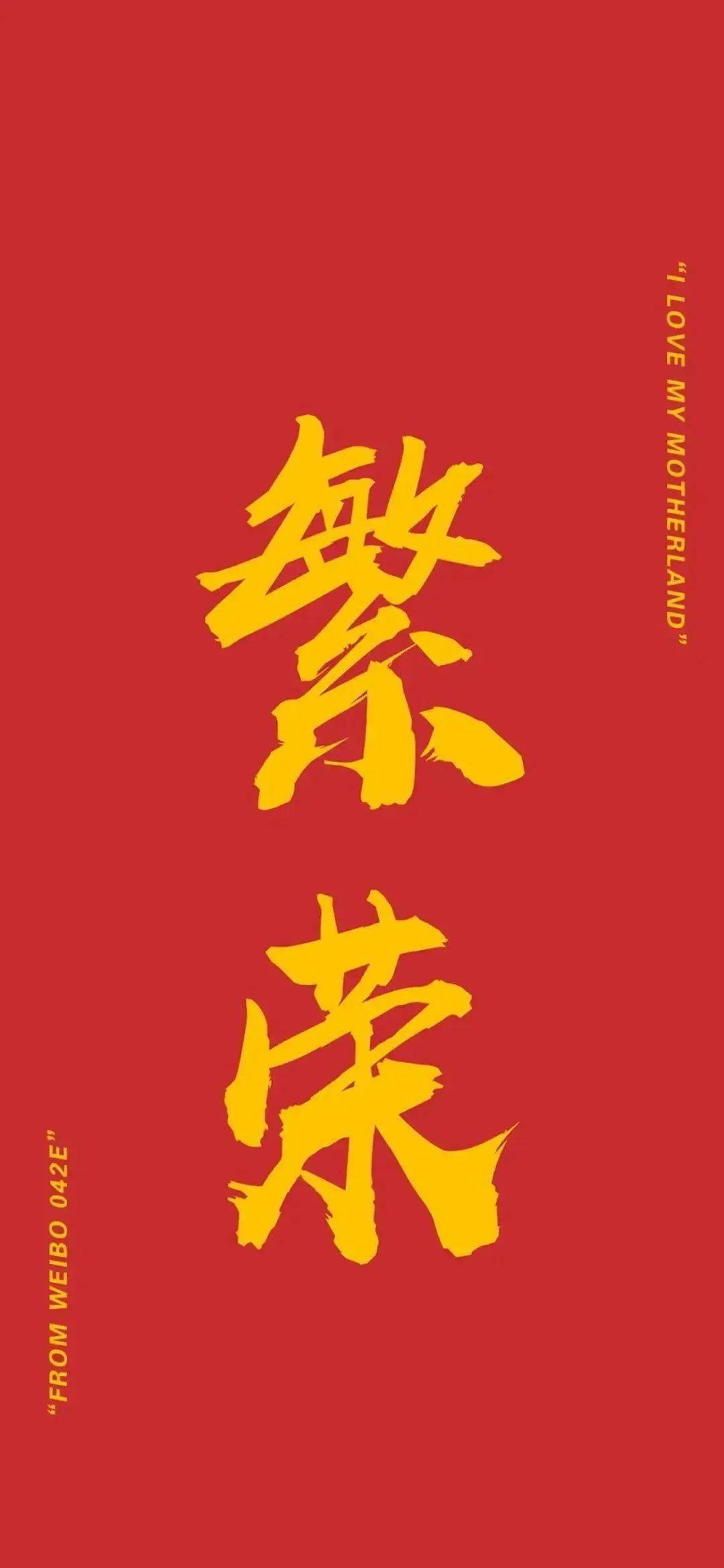 【壁纸】中国红元素之绚丽山河!