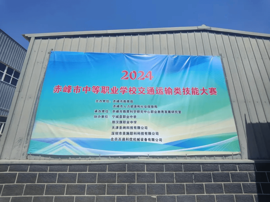 赤峰市教育科学研究中心职业教育发展研究室承办,宁城县职业中