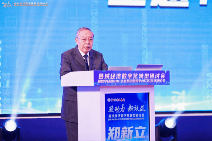 政学企精英齐聚南京城,共话数字化转型新模式