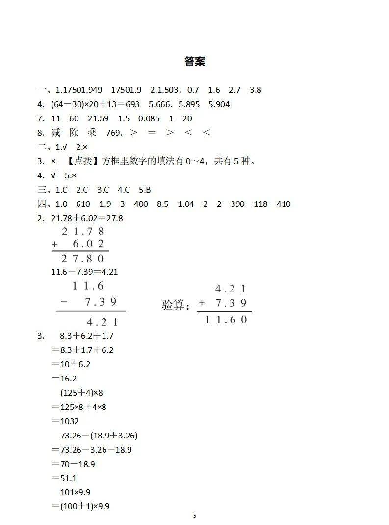 四年级数学下册:《期末专项复习卷》全11套 答案