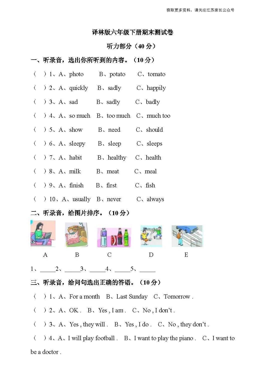 期末复习 苏教译林版六年级英语下册期末测试卷(含听力)