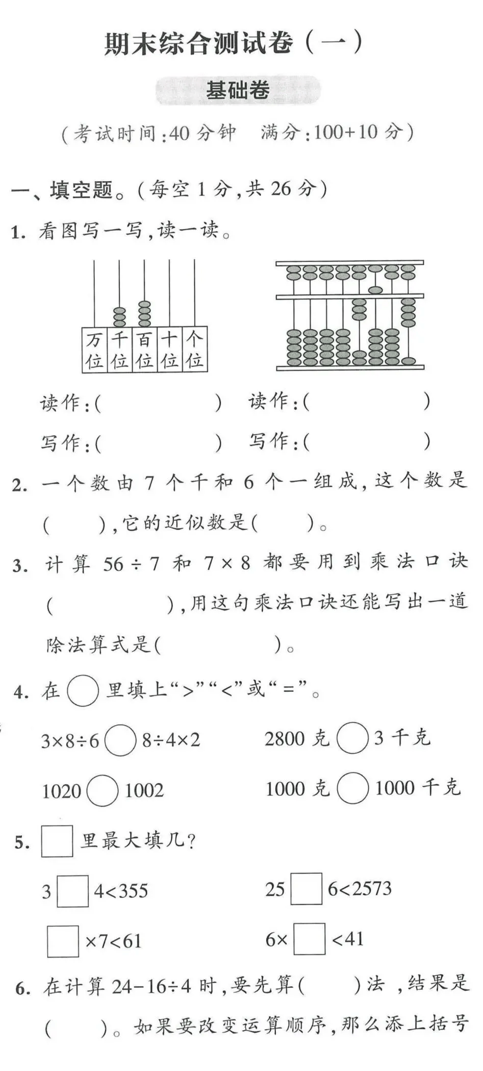 人教版  二年级下 期末综合测试ab卷