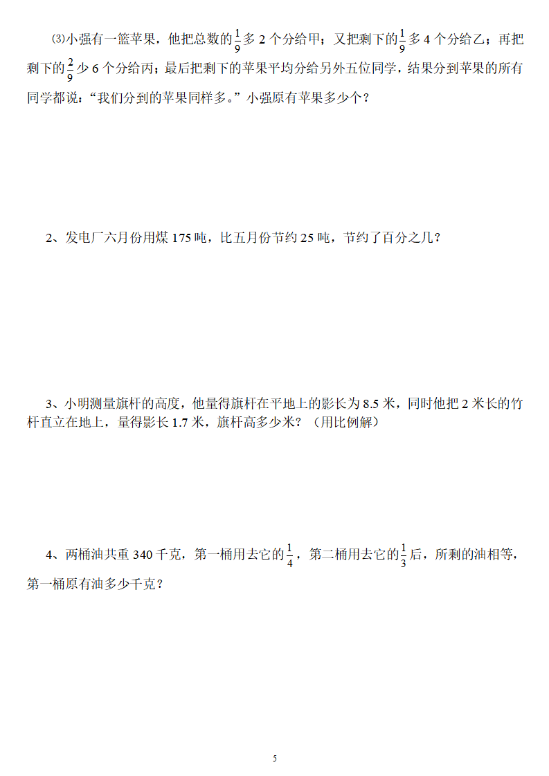 小升初数学模拟试卷（含答案）(小升初数学模拟试卷及答案可打印人教)