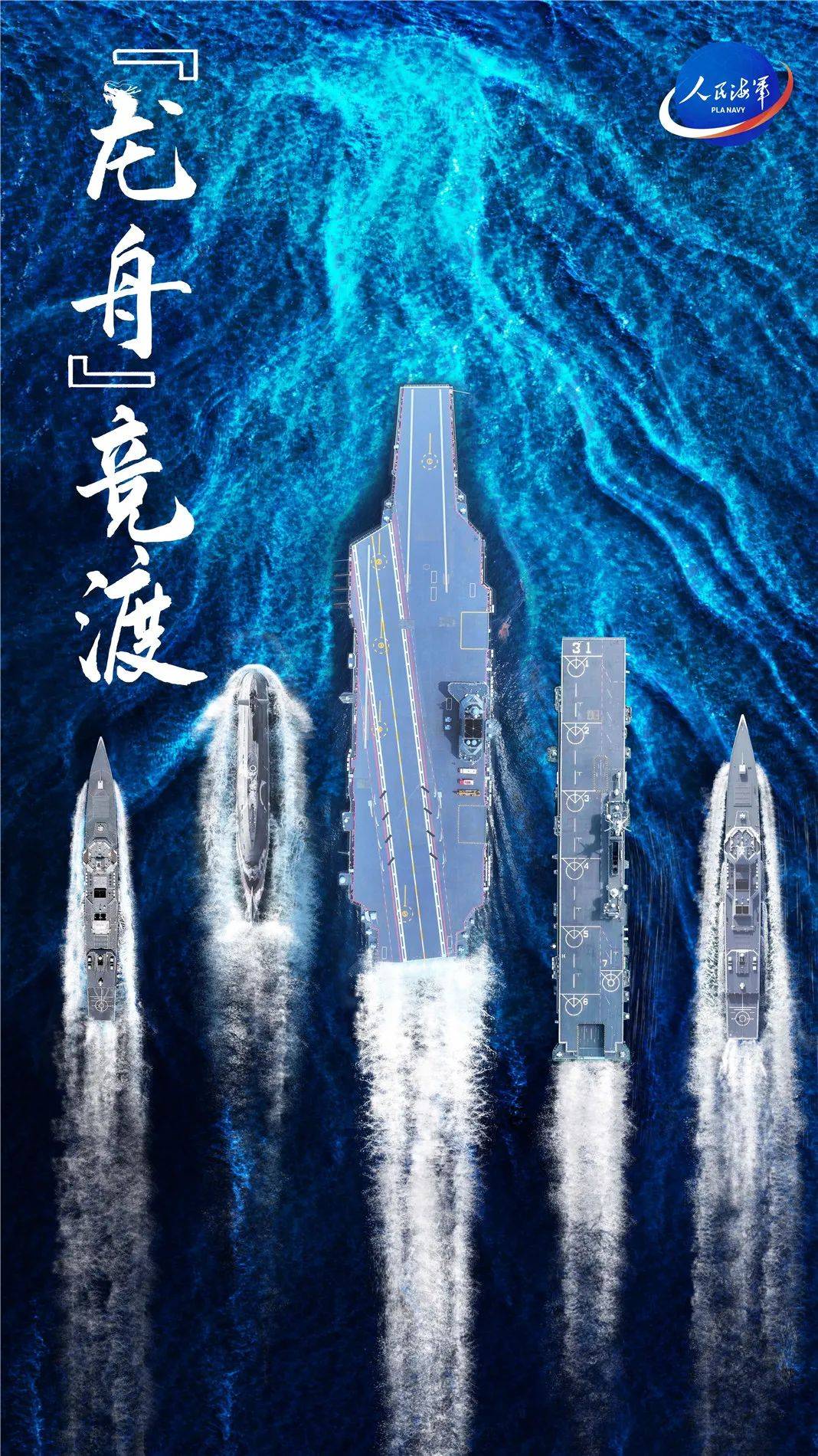 人民海军:人民海军 | 端午硬核"龙舟"壁纸点击此处阅读原文新华社"秀