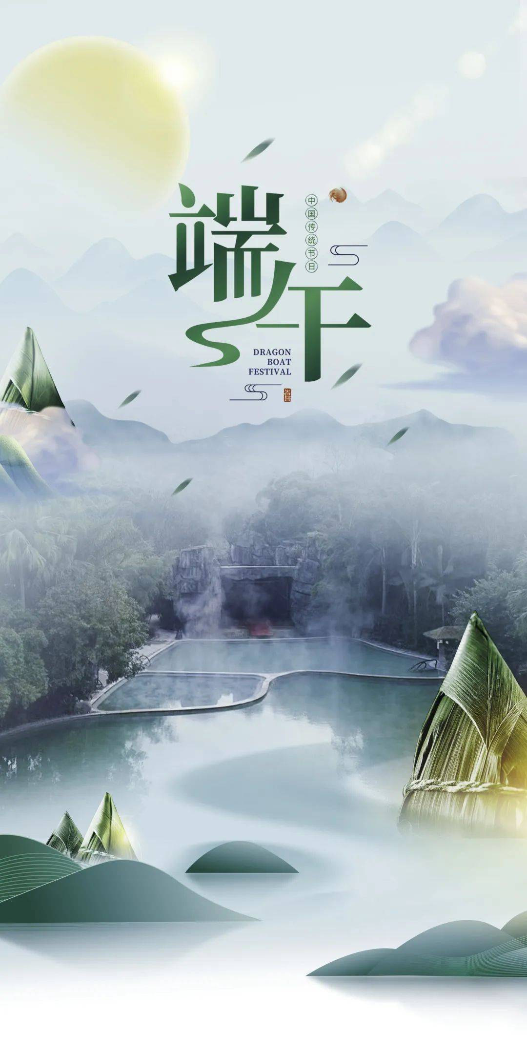 新盈泰温泉度假村丨端午粽飘香,盈泉爱相伴