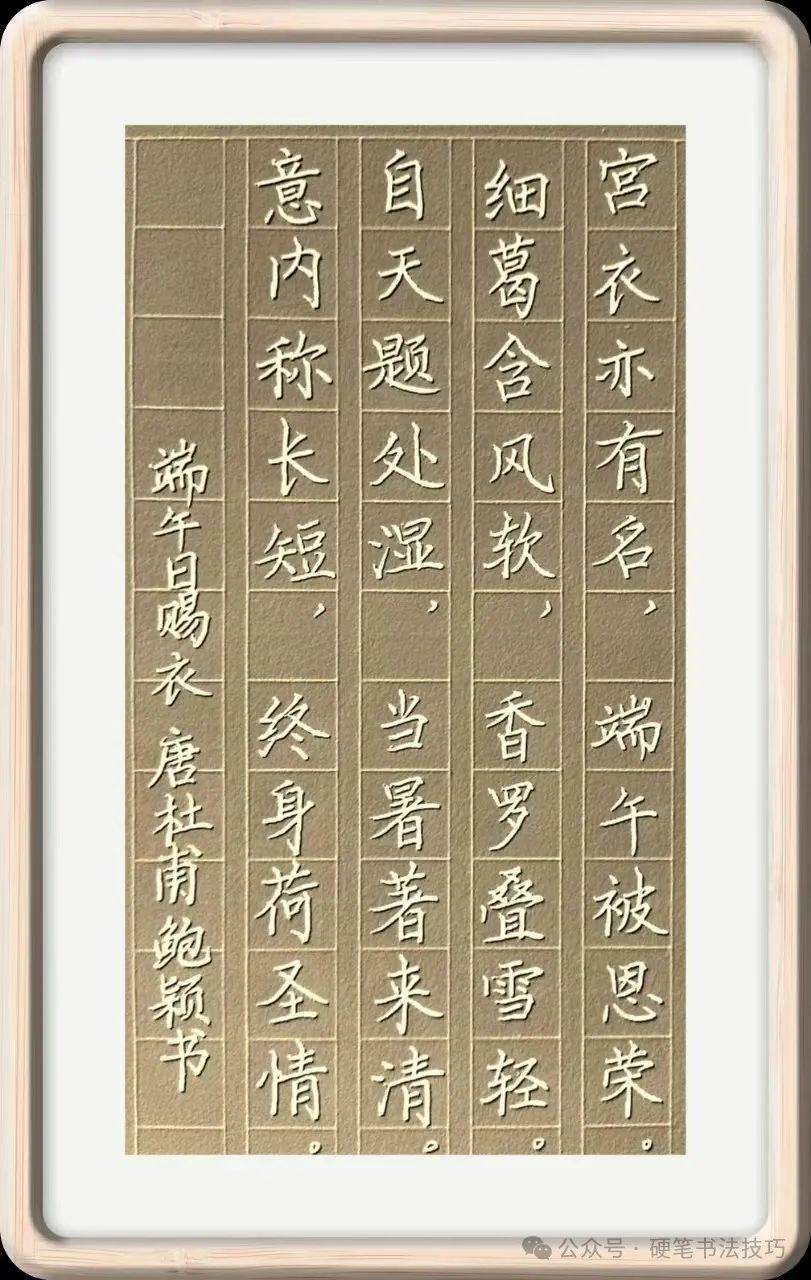 手写诗词歌赋 《端午日赐衣》杜甫 450期 附电脑壁纸