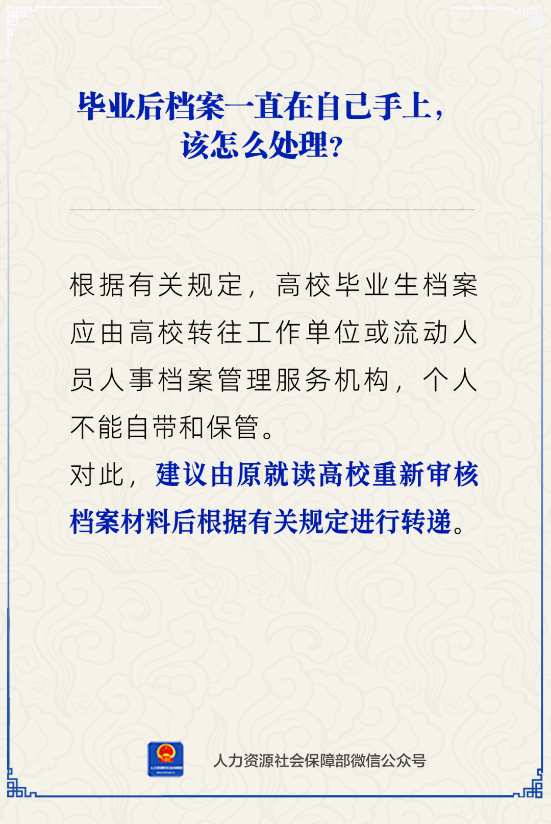 毕业后档案一直在自己手上怎么办?