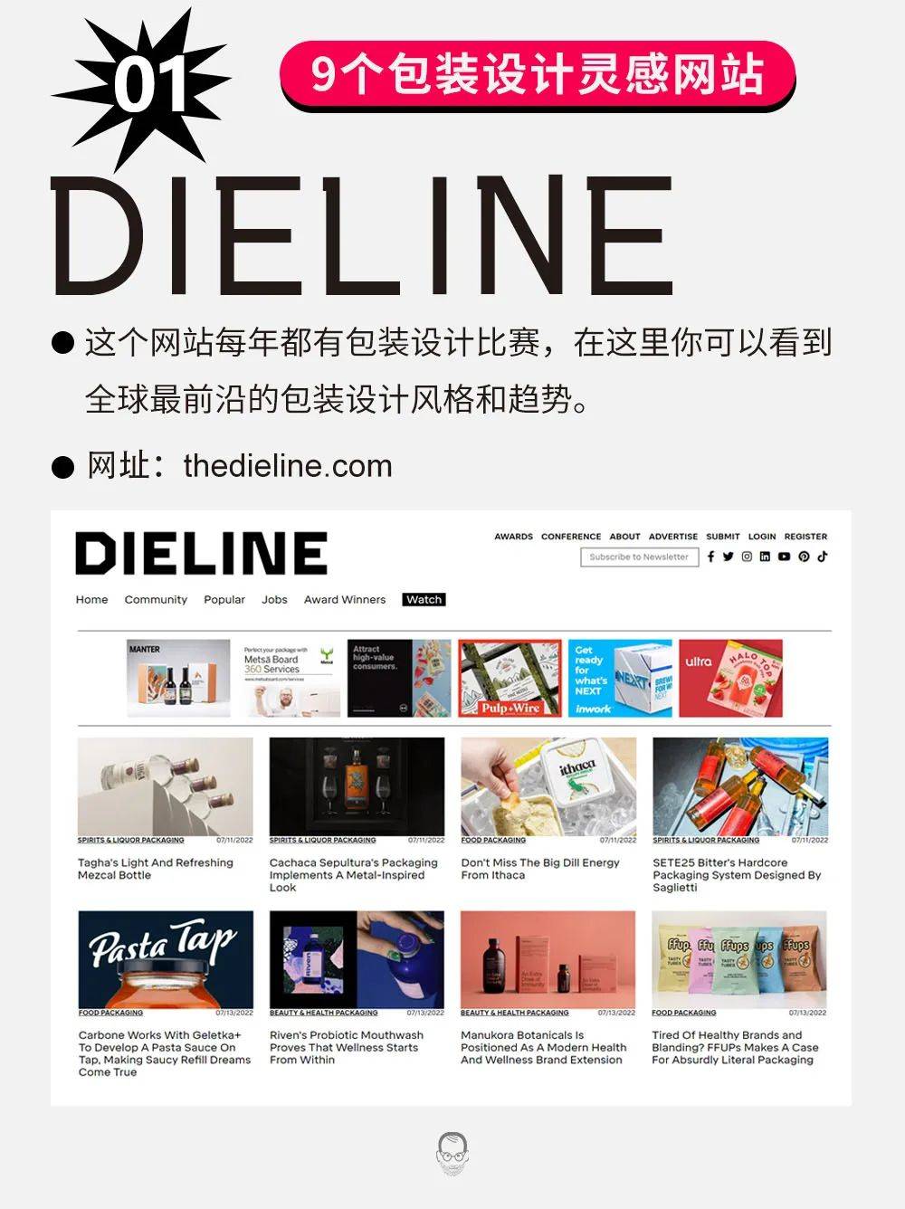 9个设计师必看的包装设计网站_网址_com_jpda