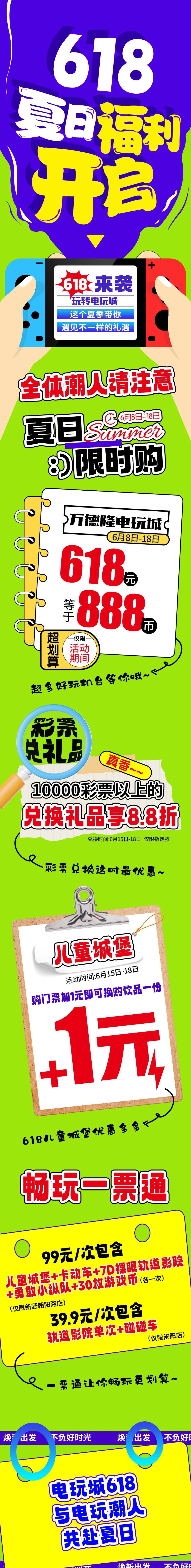 【万德隆娱乐城】618夏日福利劲爆来袭,多重优惠等着你_侵权_活动
