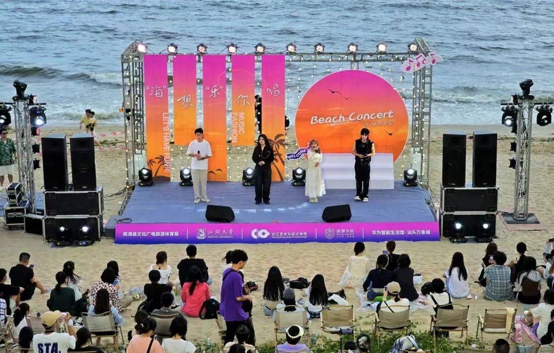 「南澳之夜」61 "海"响"乐"你唱音乐会活动回顾