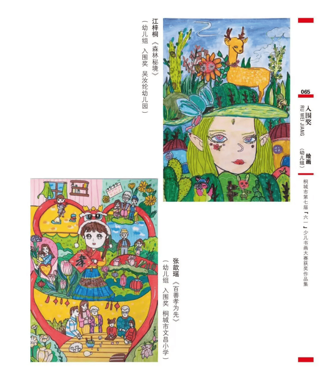 网上美术馆 | 桐城市第七届"六一"少儿书画大赛优秀作品展(三)