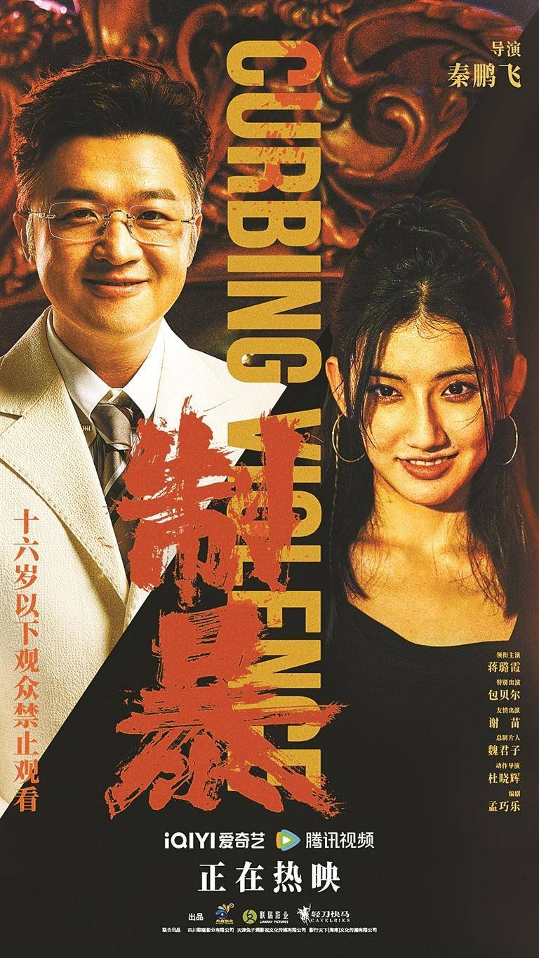 《制暴》拳拳到肉 深企出品打戏点播票房逾886万元_动作_蒋璐霞_电影