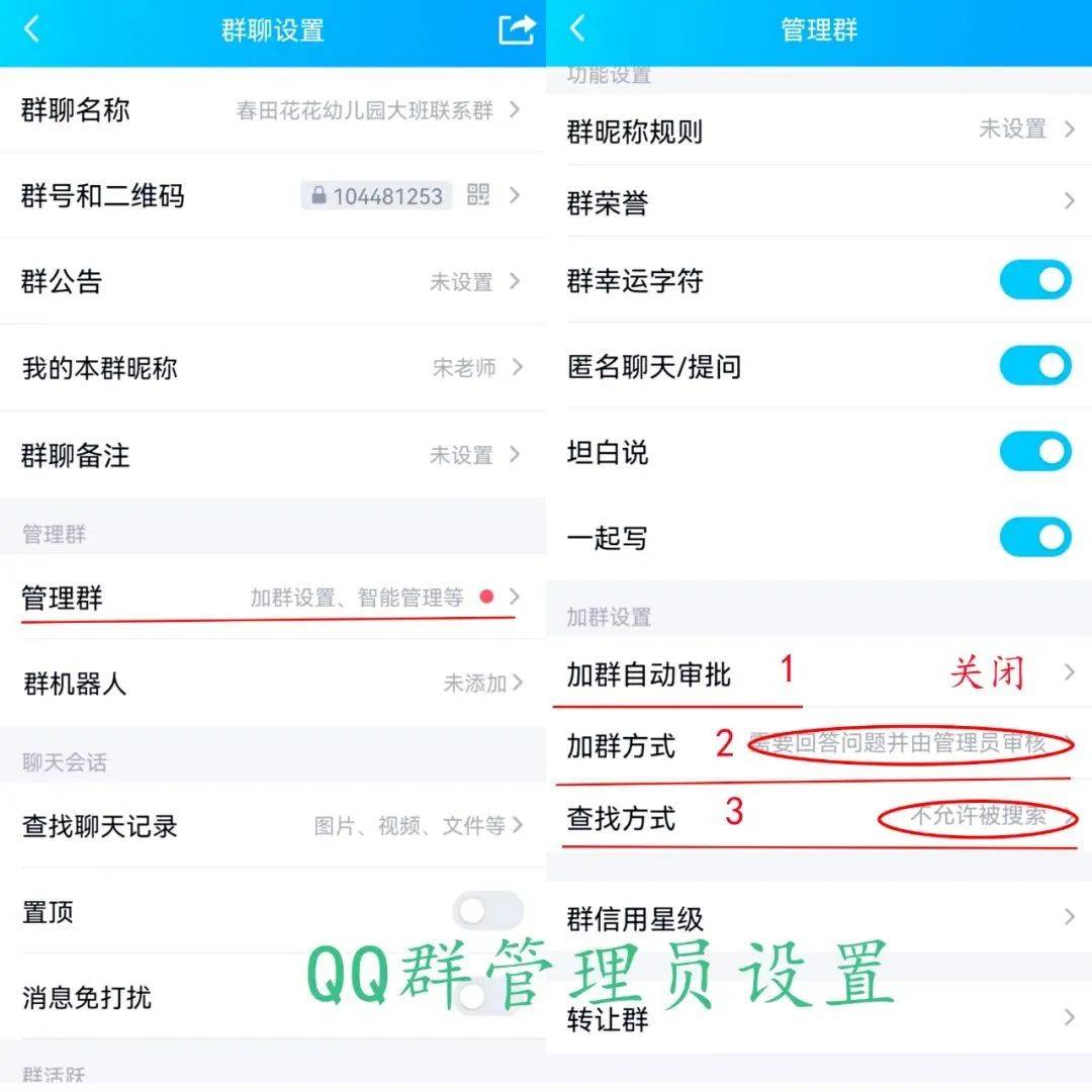 qq群管理员可以在群聊设置里,点击管理群,对加群设置的三个功能