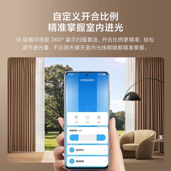 米家智能窗帘2:自动窗帘电机 窗帘开合 智能家居联动,售价849元